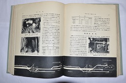 丹那隧道工事誌